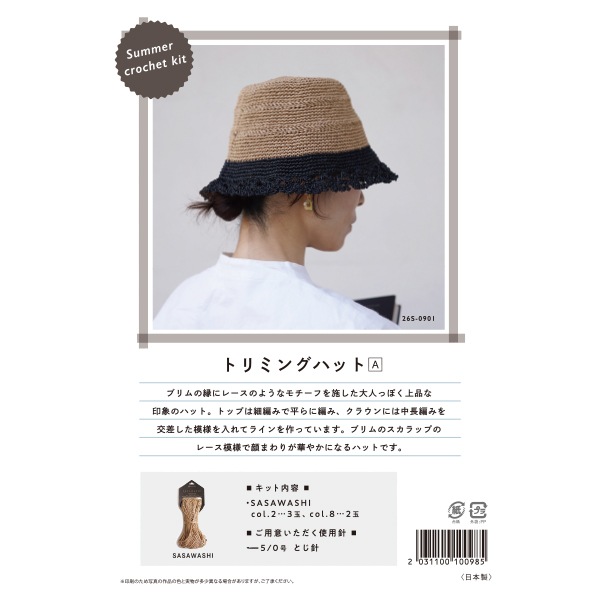 サムサラ　samsara ジャンプ　バットのみ 編み物キット 『Summer crochet kit トリミングハットA 26S-0901