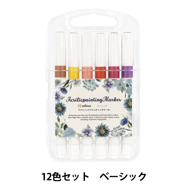 マーカーペン 『アクリルマーカー12色セット ビビッド Aka-12』 画材