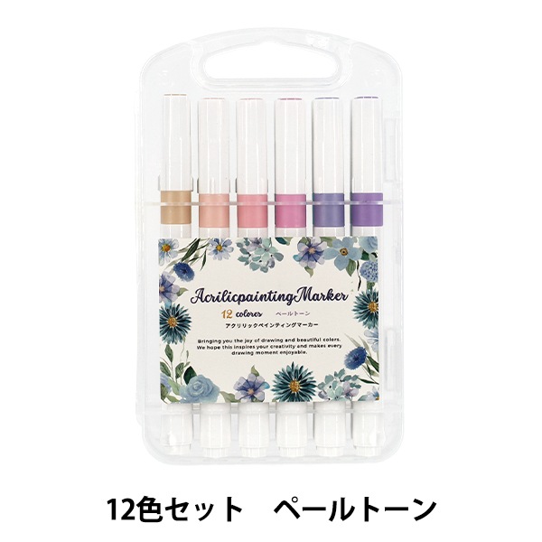 マーカーペン 『アクリルマーカー12色セット パステル Aka-12』 画材