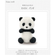 羊毛フェルトキット 『ニードルフェルトでつくるちいかわ 古本屋 H468