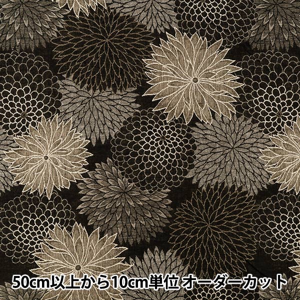 数量5から】 生地 『二重織ジャガード 菊重ね ブラック KTS7156-A