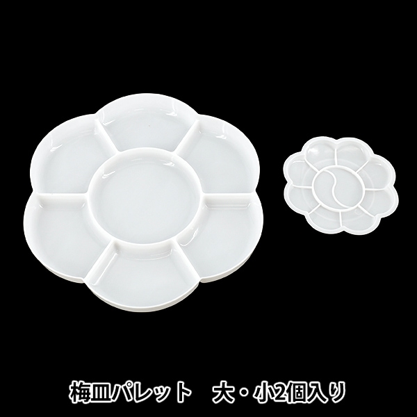 画材 『梅皿パレット Akh-g』 画材・文具,筆類,その他| ホビー材料の