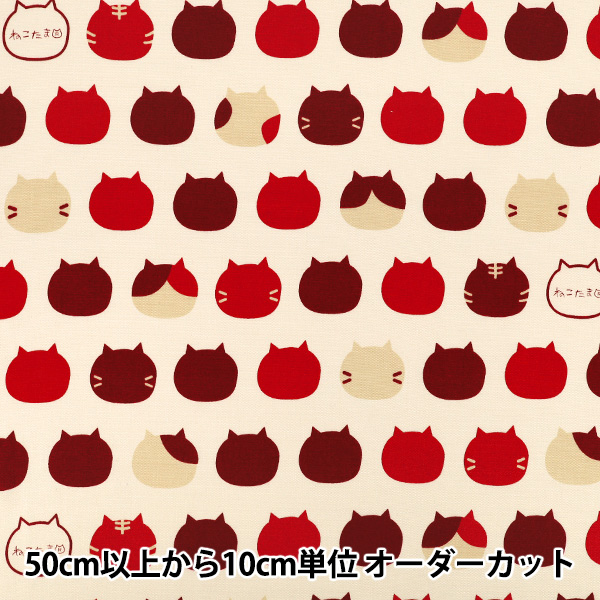 数量5から】 生地 『オックス ねこたま レッド AP1070-2A』 生地,素材