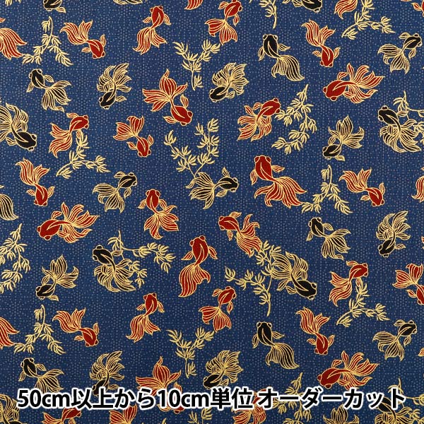 数量5から】 生地 『シーチング 百華繚蘭 金魚 ブルー HR3600-13E