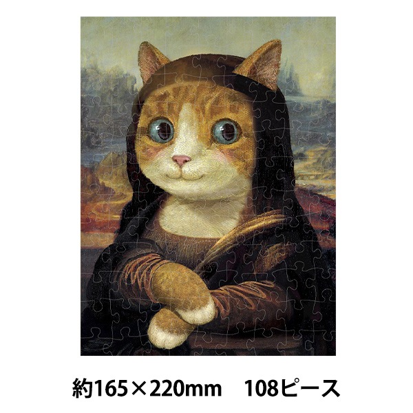 玩具 『エンジョイパズル Cat In Art Mona Lisa 108ピース 165×220mm