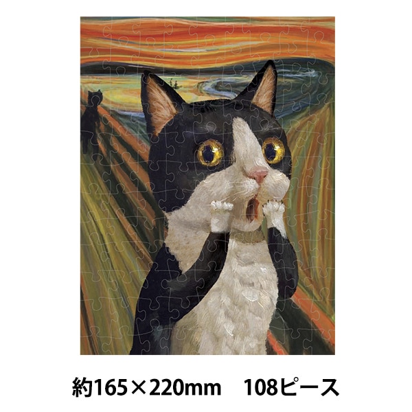 玩具 『エンジョイパズル Cat In Art The Scream 108ピース 165×220mm