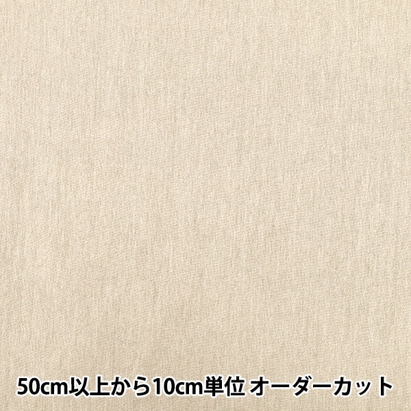 数量5から】 生地 『先染めシャンブレー ナチュラル 1350-3RYLI』 生地