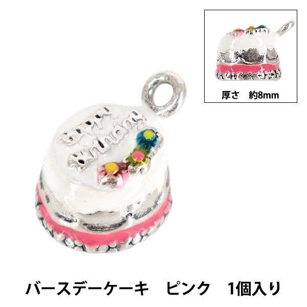 アクセサリー素材 『エポチャーム バースデーケーキ ピンク APC25663