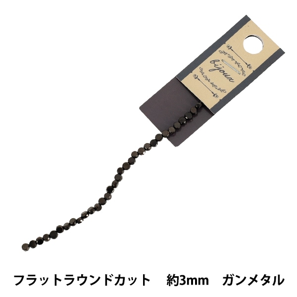 ビーズ 『ガラスビーズ フラットラウンドカット 約3mm ガンメタル