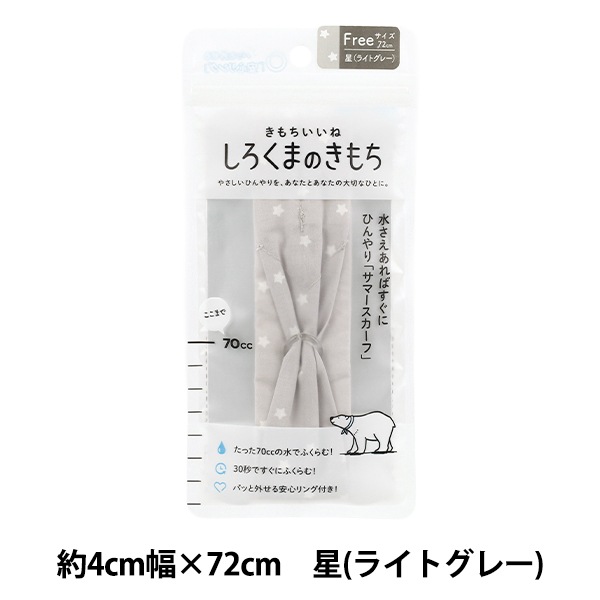生活雑貨 『しろくまのきもち サマースカーフ 星ライトグレー フリー