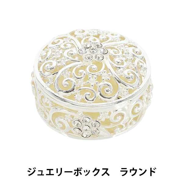 小物入れ 『ジュエリーボックス ラウンド 約縦47×横80×奥行き80mm YZ
