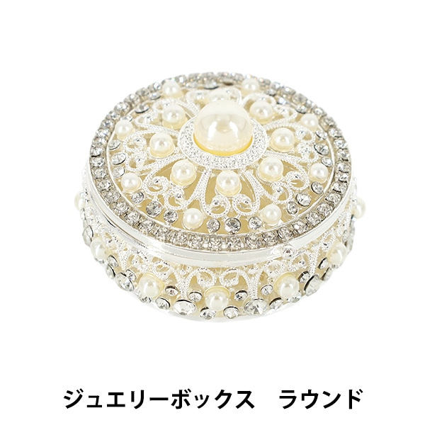 小物入れ 『ジュエリーボックス ラウンド 約縦34×横58×奥行き58mm YZ