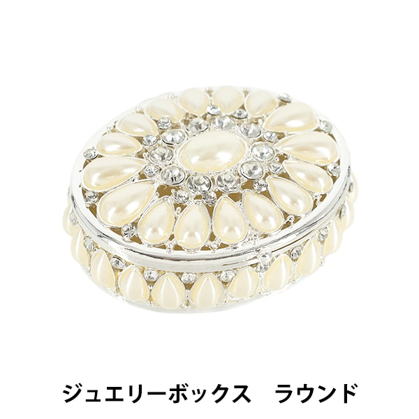 小物入れ 『ジュエリーボックス ラウンド 約縦27×横65×奥行き52mm YZ