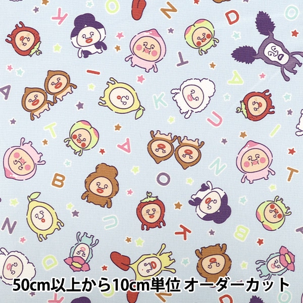 数量5から】 生地 『オックス こびとづかん ABC柄 サックス G-2582-1C