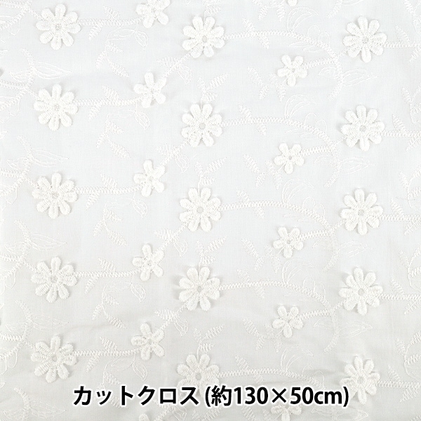 生地 『トレンドファブリック 立体刺繍レースフラワー カットクロス 約