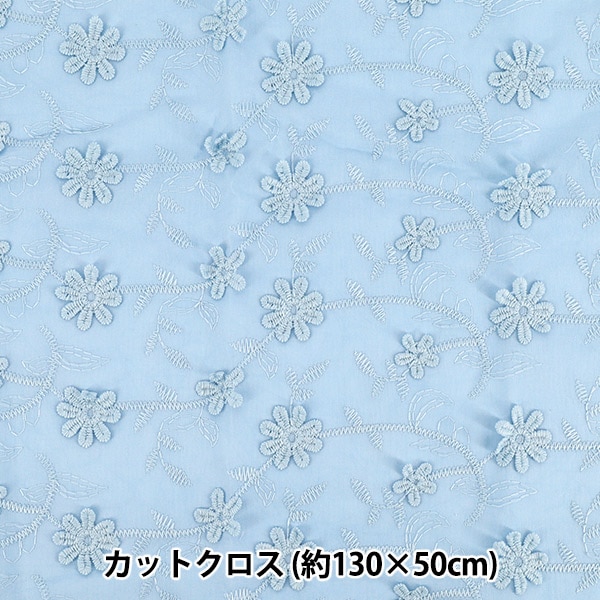 生地 『トレンドファブリック 立体刺繍レースフラワー カットクロス 約