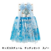 玩具 『キッズコスチューム チュチュセット レインボーユニコーン YKC