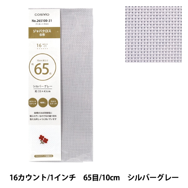 刺しゅう布 『プリカットクロス ジャバクロス65 16カウント 65目 35