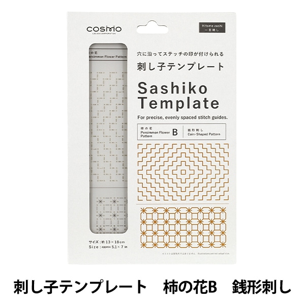 手作業、刺し子 刺しゅう用具 『刺し子テンプレート 柿の花B/銭形刺し 412411』 LECIEN