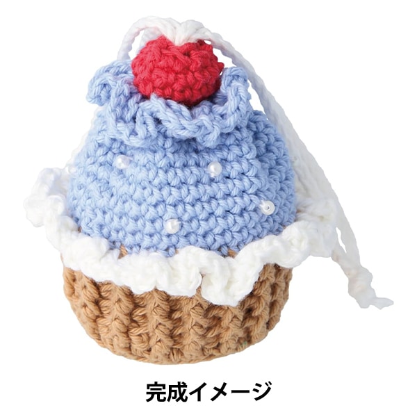 編み物キット 『スイーツ毛糸キット カップケーキ巾着 ブルー DNK-14