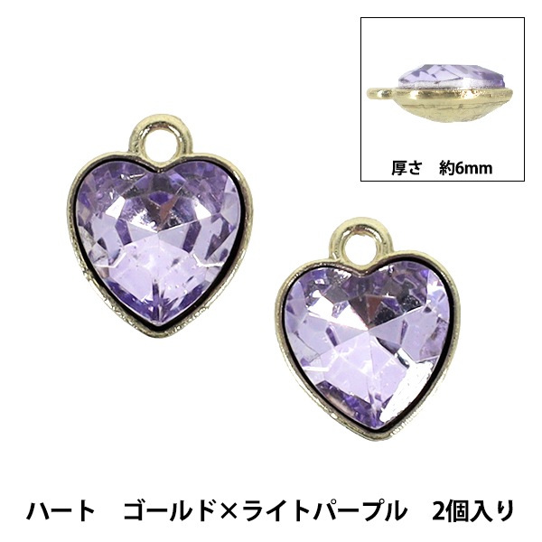 ご予約品　　ポメラート　ハートダイヤチャーム　2個セット アクセサリー素材 『チャーム ハート ゴールド×ライトパープル 2個入り