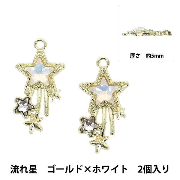 アクセサリー素材 『チャーム 流れ星 ゴールド×ホワイト 2個入り