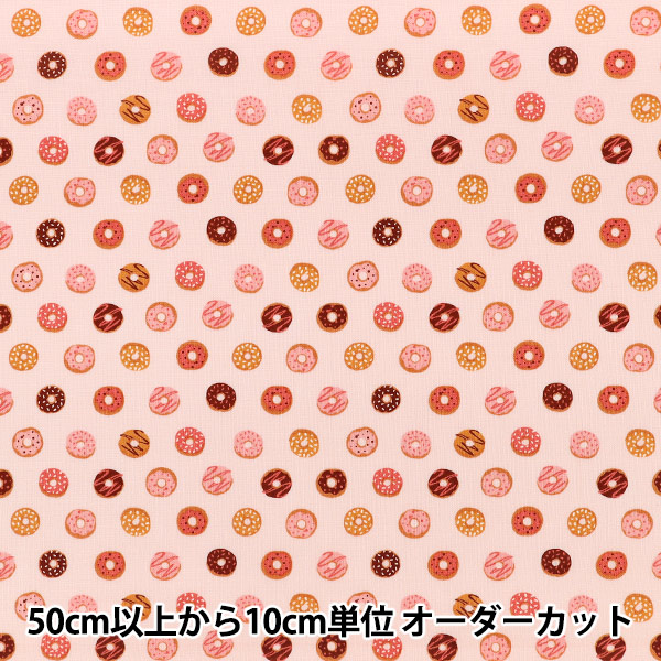 数量5から】 生地 『シャーティング ホーミーコレクション ドーナツ