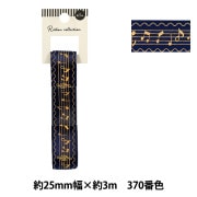 kyunyuk. きゅにゅく センターパーツ 箔押しリボン リボン 『箔押しリボン 2025 約幅25mm×長さ3m ブラック YRC2542-25