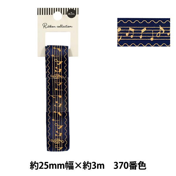 kyunyuk. きゅにゅく　センターパーツ　箔押しリボン リボン 『箔押しリボン 2026 約幅25mm×長さ3m 五線譜 370番色 YR-PIN