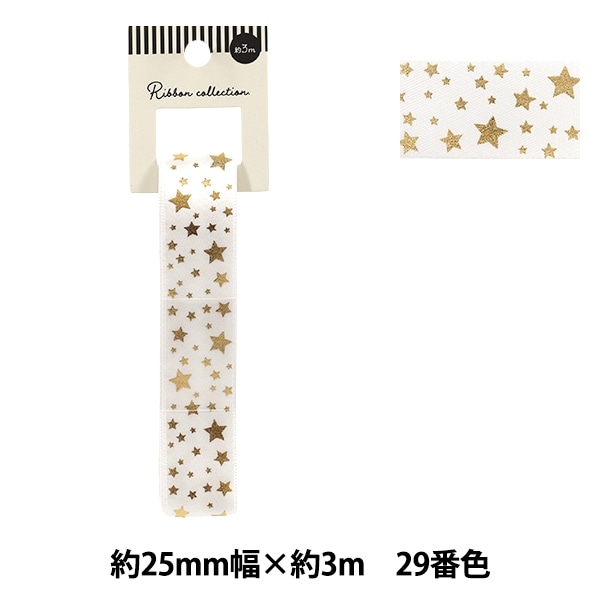 リボン 『箔押しリボン 2026 約幅25mm×長さ3m スター 29番色 YR-PIN