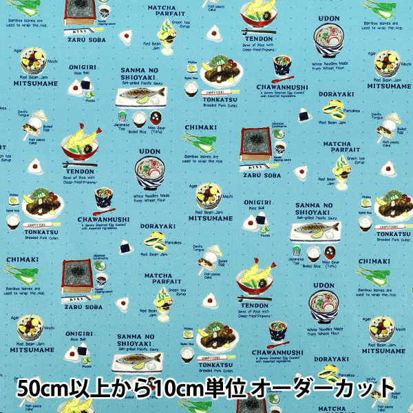 数量5から】 生地 『超撥水ポリ シュシュリボン 和食 ブルー HP-FO2-BL