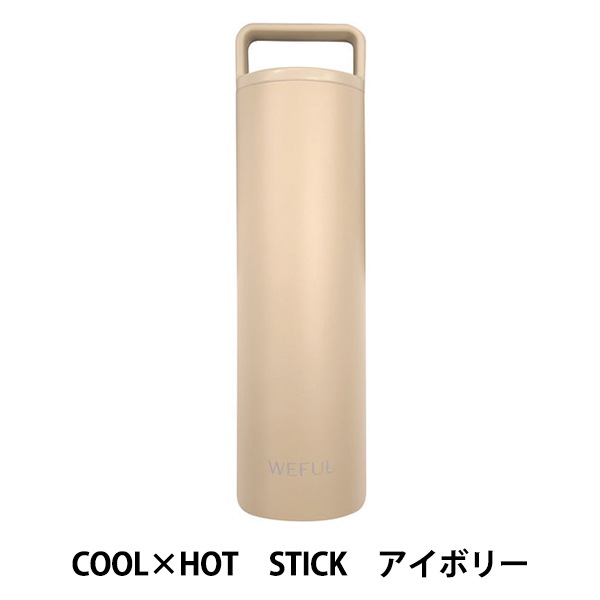 生活雑貨 『氷のうボトル COOL&HOT STICK アイボリー 1047363』 生活