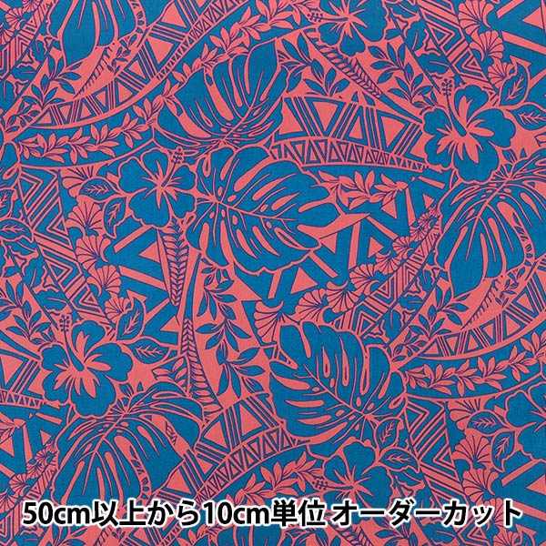 数量5から】 生地 『TCハワイアンプリント モンステラ ブルー×ピンク