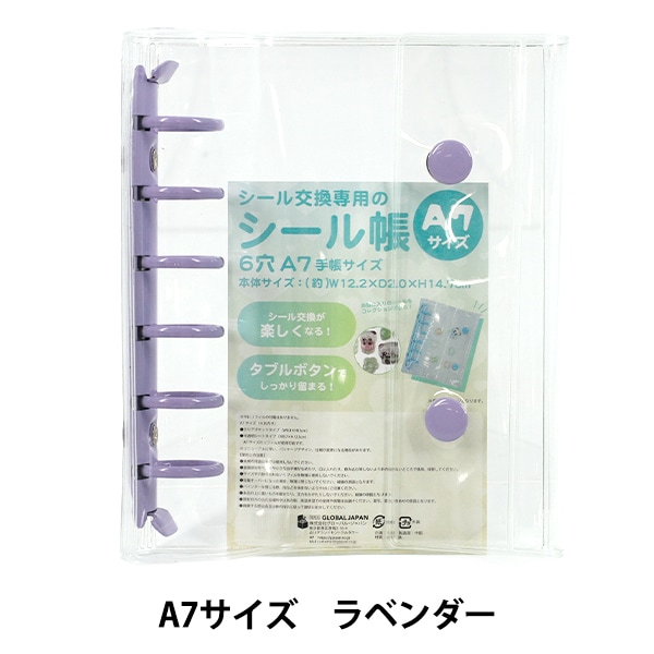 シール帳 『シール帳 A7 ラベンダー M19-41』 画材・文具,文具・小物