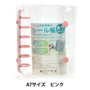 シール帳 『シール帳 リフィル クリアポケットタイプ A7 30枚入り M19