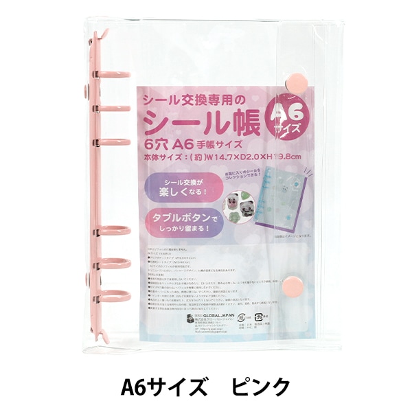 シール帳 『シール帳 A6 ピンク M19-47』 画材・文具,文具・小物