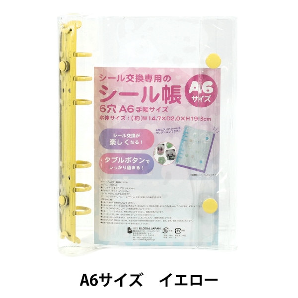 シール帳完成版　全て正規シール シール帳 『シール帳 A6 イエロー M19-49』 画材・文具,文具・小物