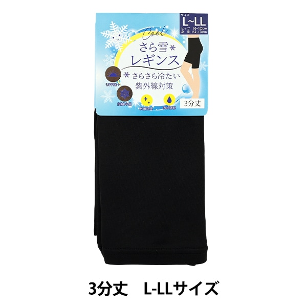 暑さ対策グッズ 『さら雪レギンス3分丈 L～LL ブラック S26-02』 生活