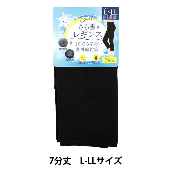 暑さ対策グッズ 『さら雪レギンス7分丈 L～LL ブラック S26-04』 生活