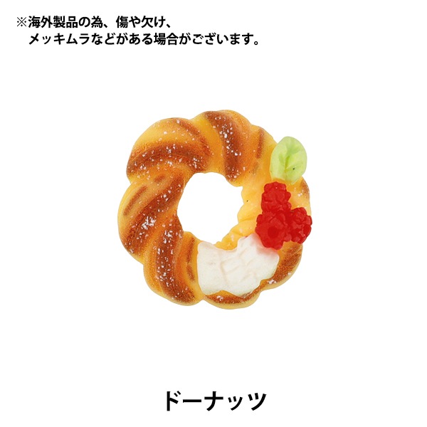 ミニチュアクラフト 『推しスタイルコレクション ドーナッツ YOSK-60