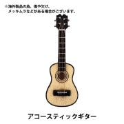 ミニチュアクラフト 『推しスタイルコレクション アコースティックギター YOSK-76』