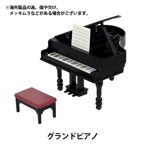 ミニチュアクラフト 『推しスタイルコレクション グランドピアノ YOSK