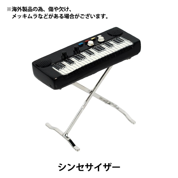 ミニチュアクラフト 『推しスタイルコレクション シンセサイザー YOSK
