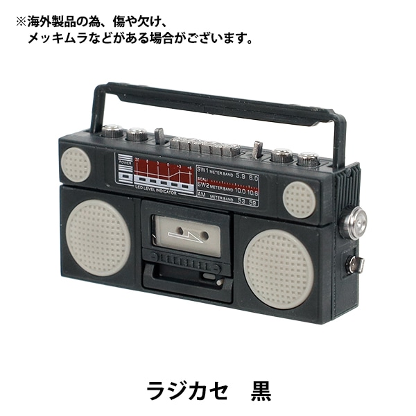 ミニチュアクラフト 『推しスタイルコレクション ラジカセ 黒 YOSK-86