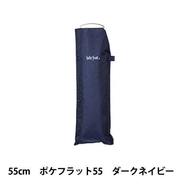 傘 『雨傘折 ポケフラット55 ダークネイビー U355-1144DN1-』 生活雑貨