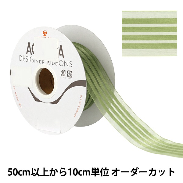 数量5から】 リボン 『オーガンジーフォーストライプ 幅約40mm 28番色