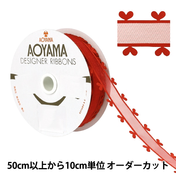 青山リボン　ツインハート　メタリックタイニーハート　まとめ売り 数量5から】 リボン 『ハートオーガンジー 幅約25mm 16番色 1613