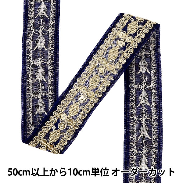 数量5から】 手芸ブレード 『2025インド刺繍ブレード 約3cm幅 ブルー M