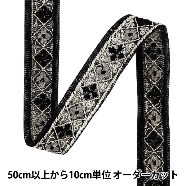 数量5から】 手芸ブレード 『2025インド刺繍ブレード 約2cm幅 ブラック