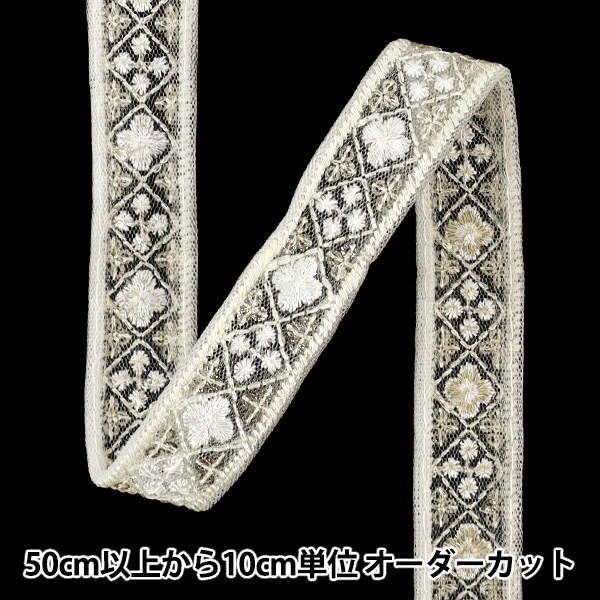 数量5から】 手芸ブレード 『2025インド刺繍ブレード 約2cm幅 ホワイト